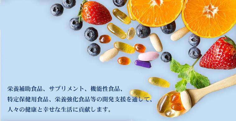 マツモト交商フードアンドヘルスケア部門の業務をご紹介します安心、安全、高品質な健康食品作りをお約束します