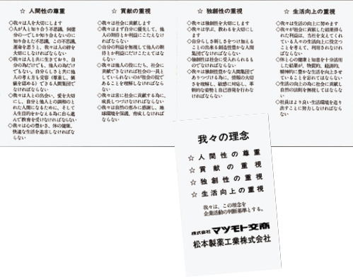 「会社理念」を制定