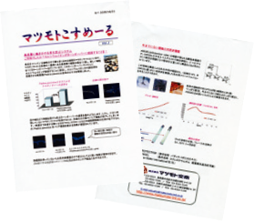 「マツモトこすめーる」のメール配信を開始