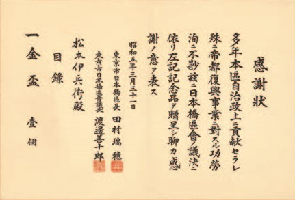 震灾后复兴感谢状