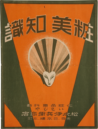 営業案内「粧美知識」