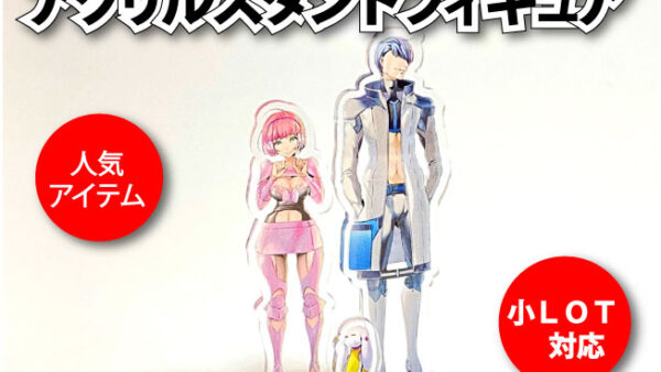アクリルスタンドフィギュア