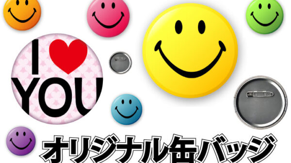 オリジナル缶バッジ