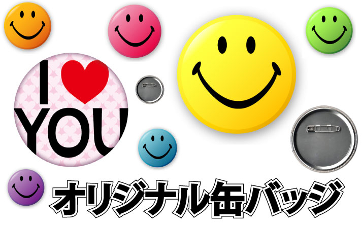 オリジナル缶バッジ