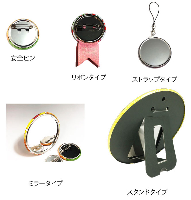 オリジナル缶バッジさまざまな応用形