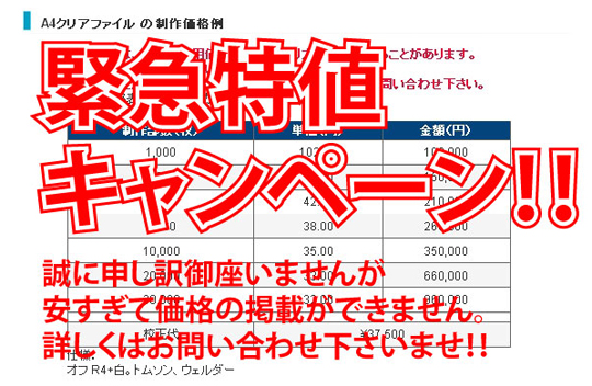 安価なクリアファイル製作費用