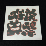 タトゥーシール（フェイスシール）