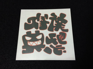 タトゥーシール（フェイスシール）