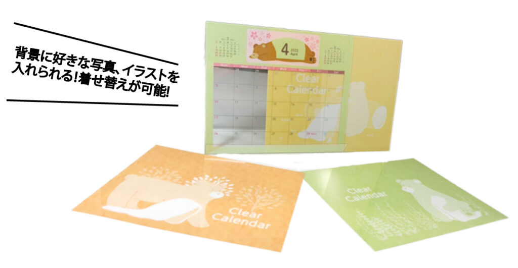 クリアカレンダー・透明カレンダー
