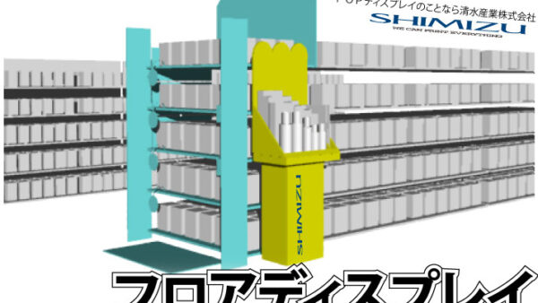 フロアディスプレイ