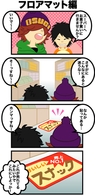 フロアーステッカーの特徴