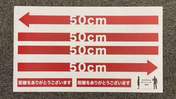 ソーシャルディスタンスシール