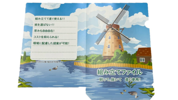 組み立てファイル