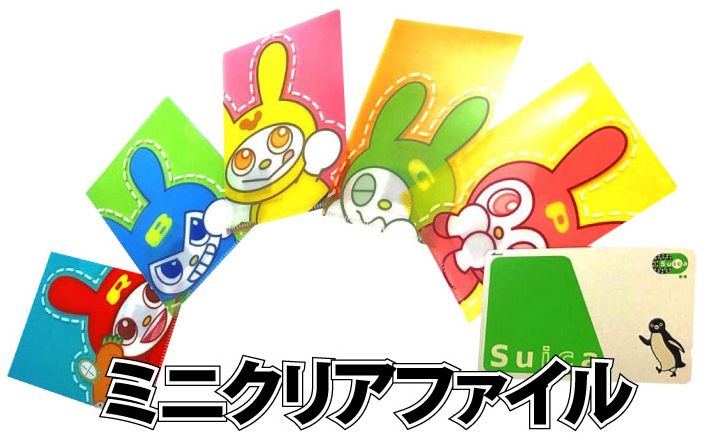 ミニクリアファイル