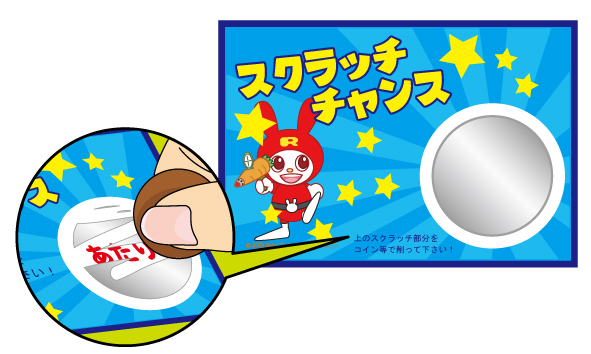 スクラッチカード(スクラッチシール)