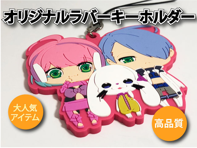 オリジナルラバーキーホルダー