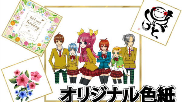 オリジナル色紙