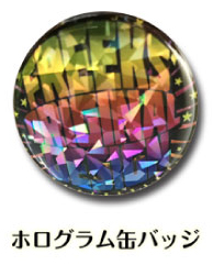 ホログラム缶バッジ