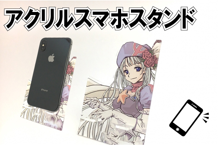 アクリルのスマホスタンド
