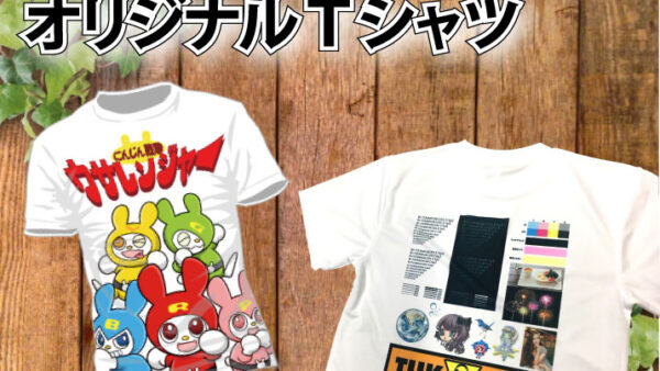 オリジナルTシャツ