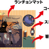 テーブルセット