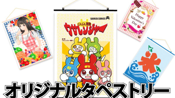 オリジナルタペストリー